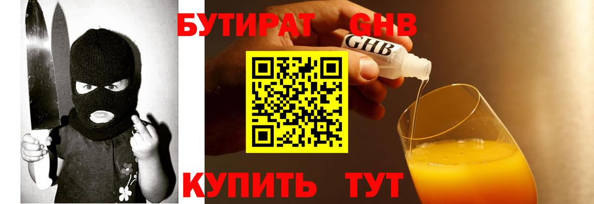 БУТИРАТ бутандиол Орехово-Зуево