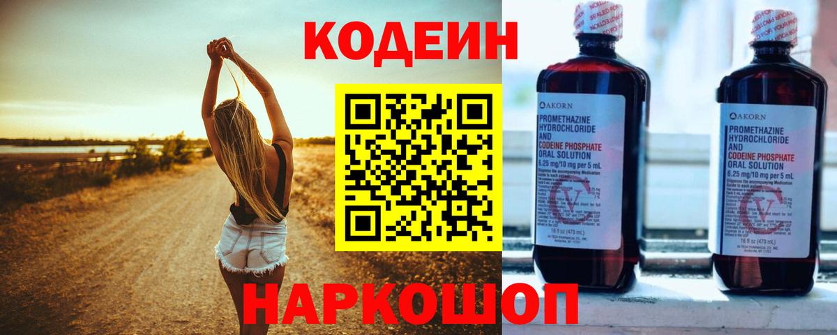 Кодеиновый сироп Lean напиток Lean (лин)  Кодеиновый сироп Lean Purple Drank  Орехово-Зуево  Вход с VPN 