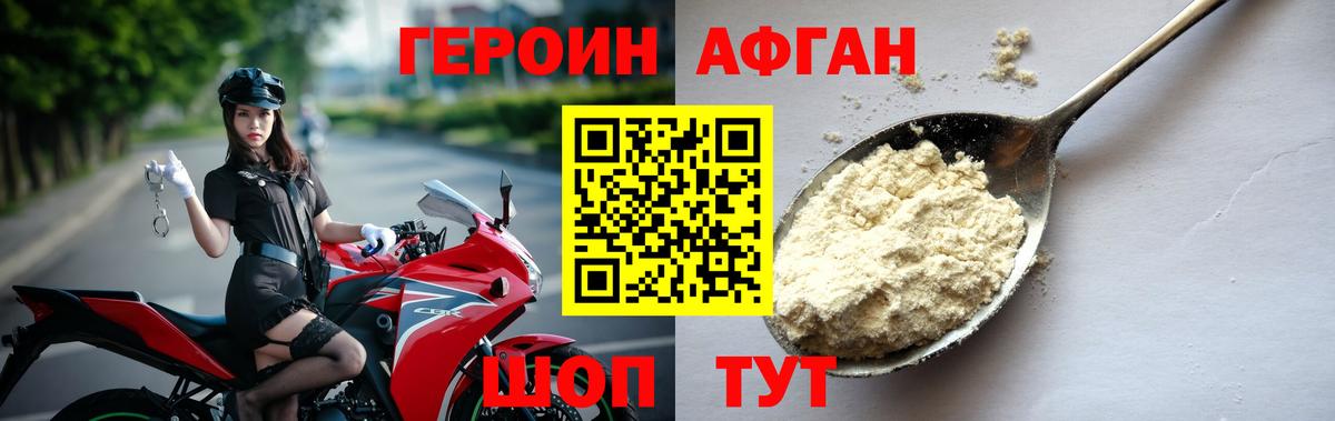ГЕРОИН герыч Орехово-Зуево